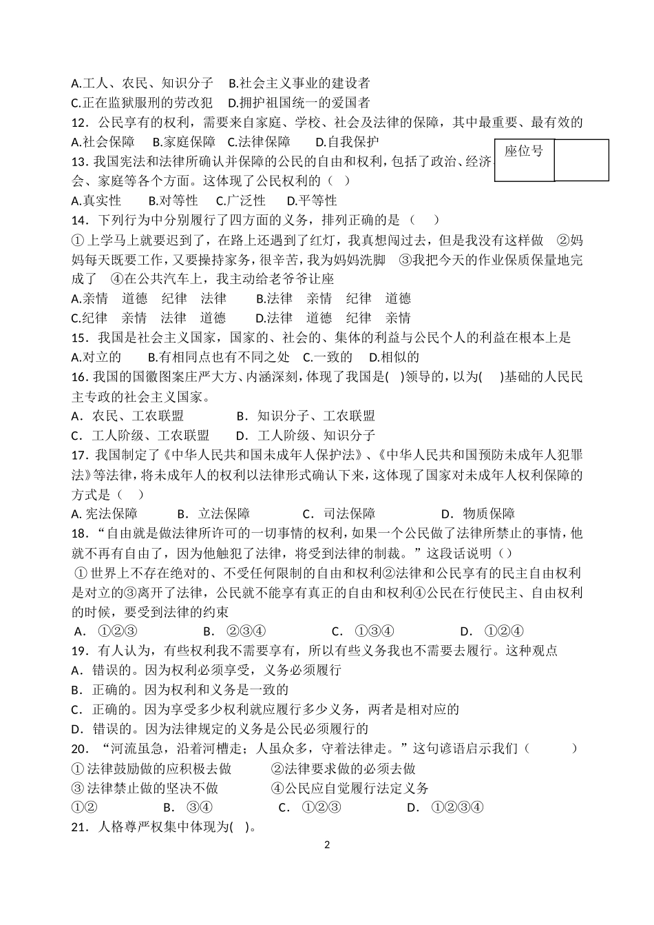 初二政治月测_第2页