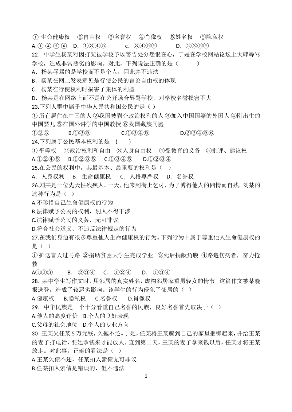 初二政治月测_第3页