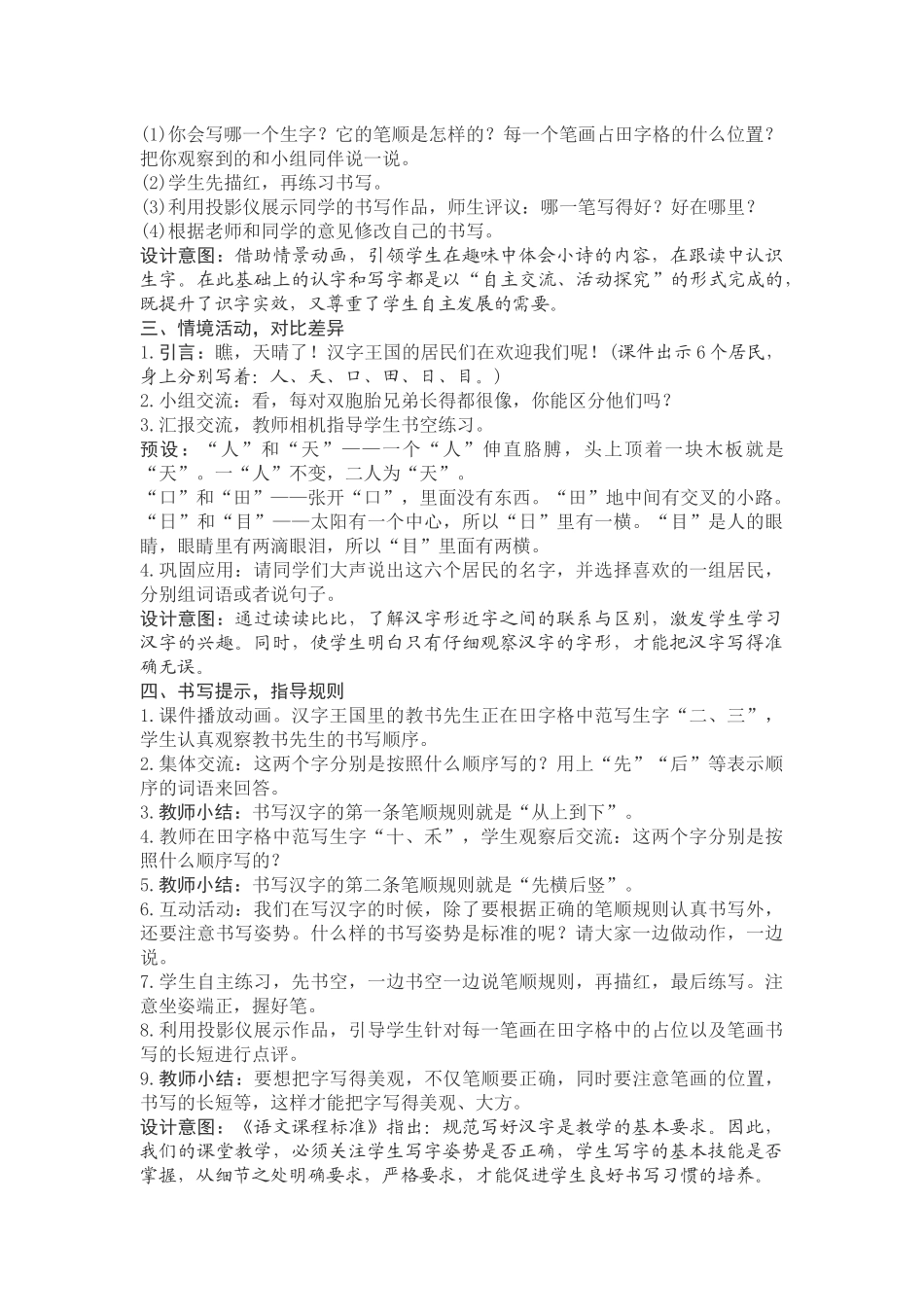 语文园地一指导方案_第2页