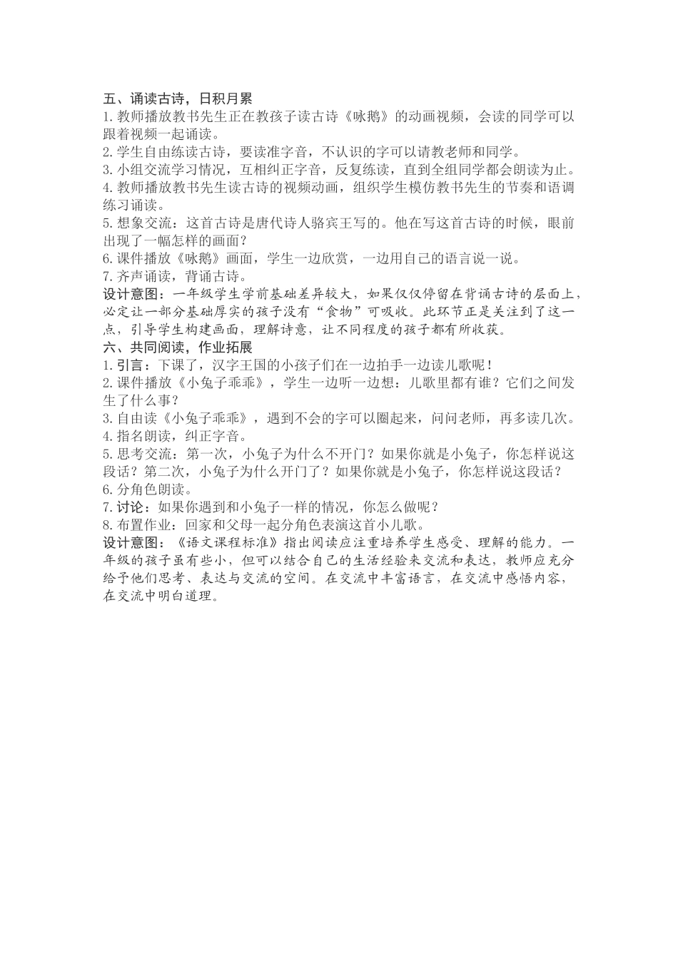 语文园地一指导方案_第3页