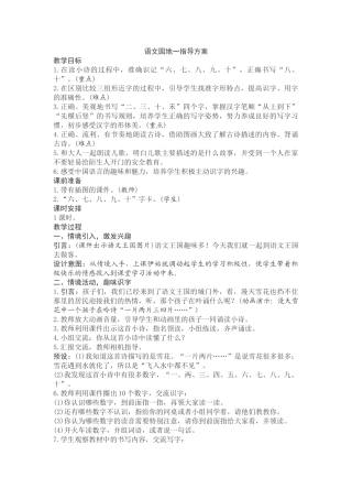 语文园地一指导方案