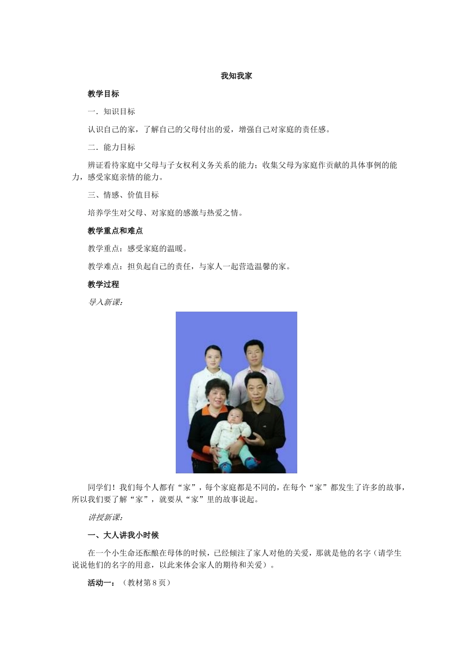 第一课爱在屋檐下_第1页