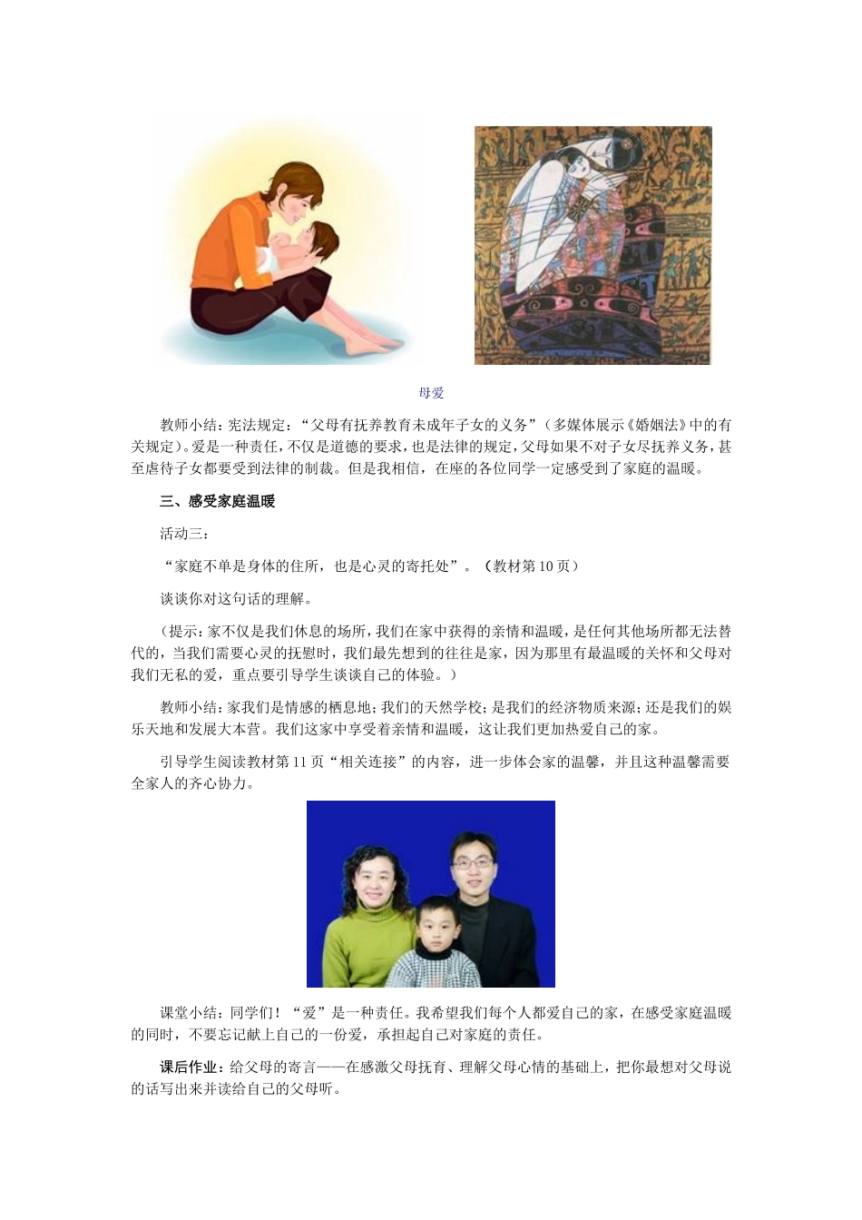 第一课爱在屋檐下_第3页