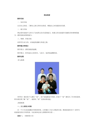 第一课爱在屋檐下