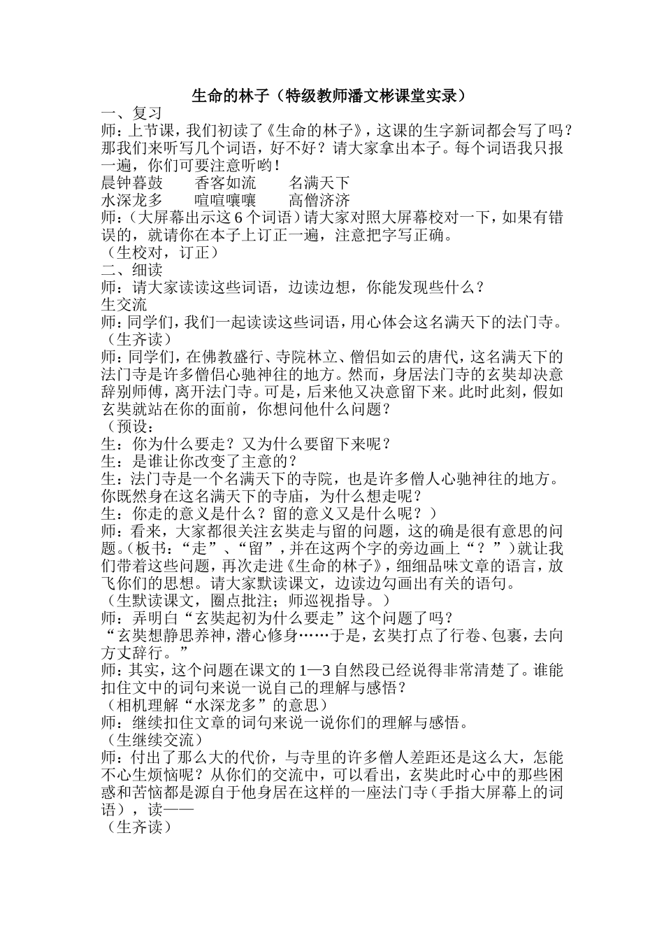 生命的林子潘文彬_第1页