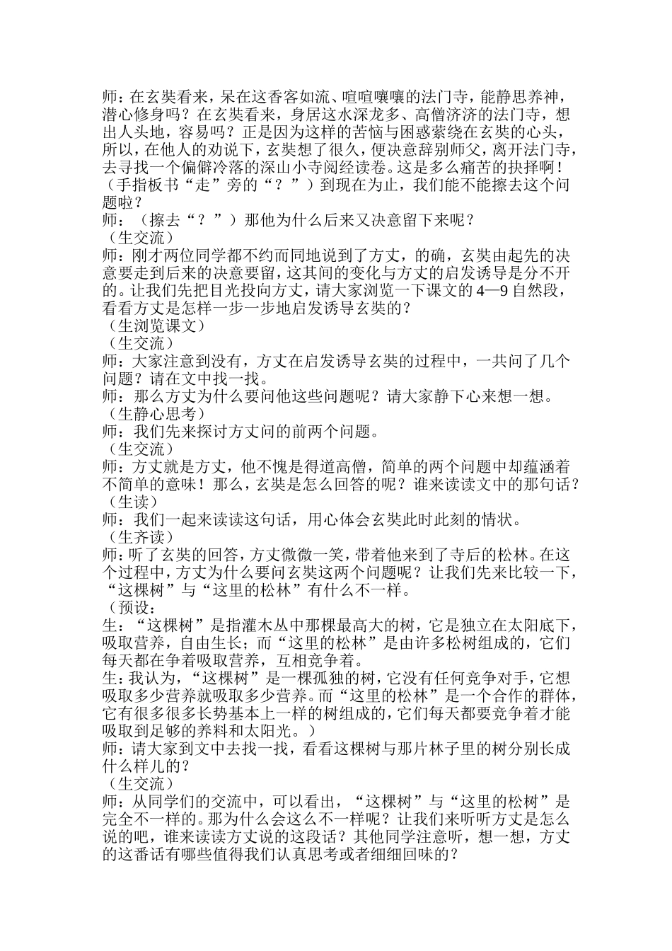 生命的林子潘文彬_第2页