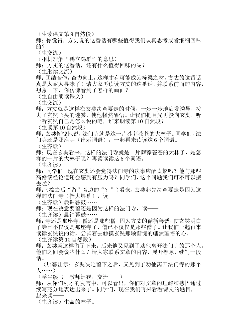 生命的林子潘文彬_第3页