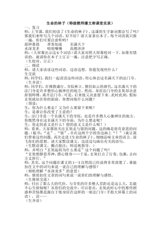 生命的林子潘文彬