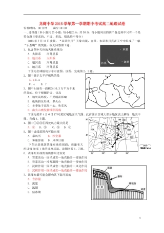 浙江省温州市龙湾区龙湾中学2015_2016学年高二地理上学期期中试题