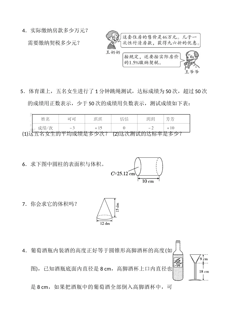 2019上学期六年级基本运算复习卷（3）_第2页