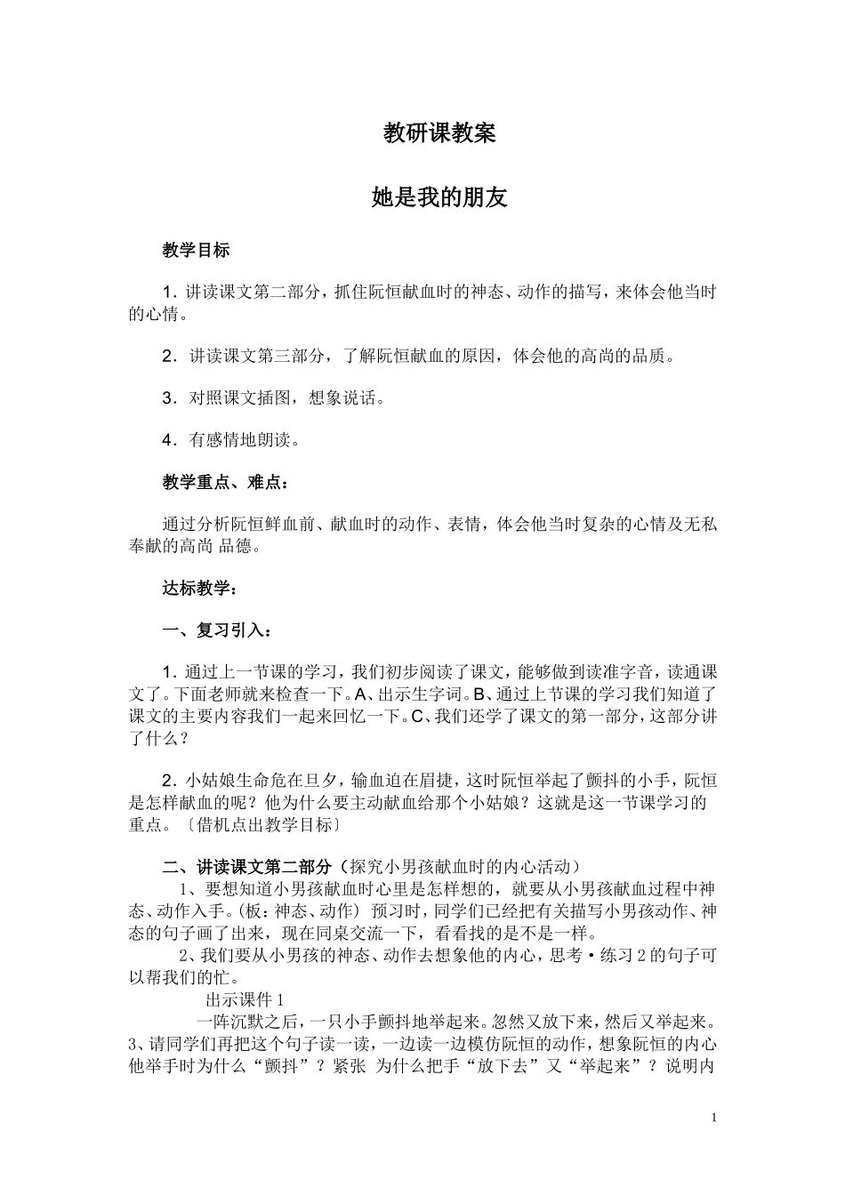 她是我的朋友教案_第1页
