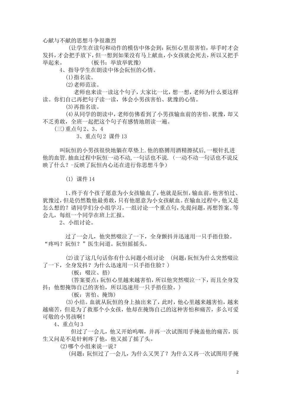 她是我的朋友教案_第2页