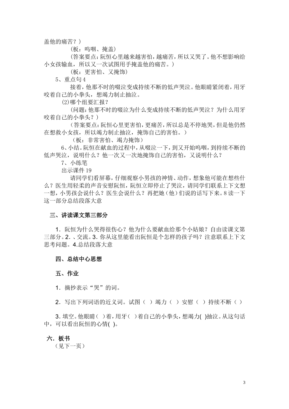 她是我的朋友教案_第3页