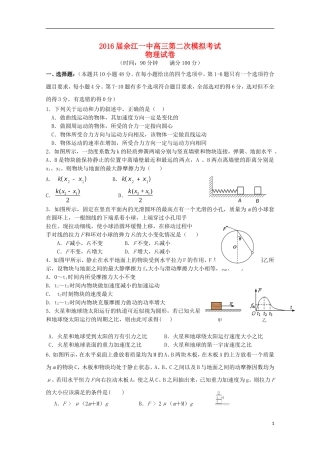 江西省余江县第一中学2016届高三物理上学期第二次模拟考试试题