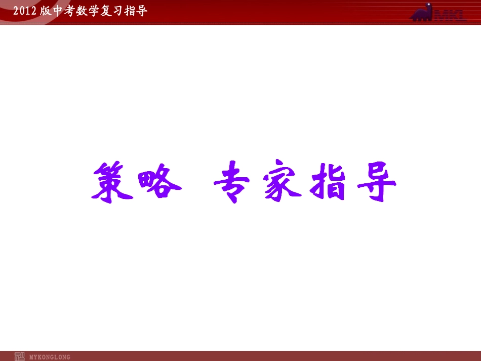 2012版中考数学精品课件（含1011真题）第1讲实数（52张）_第2页