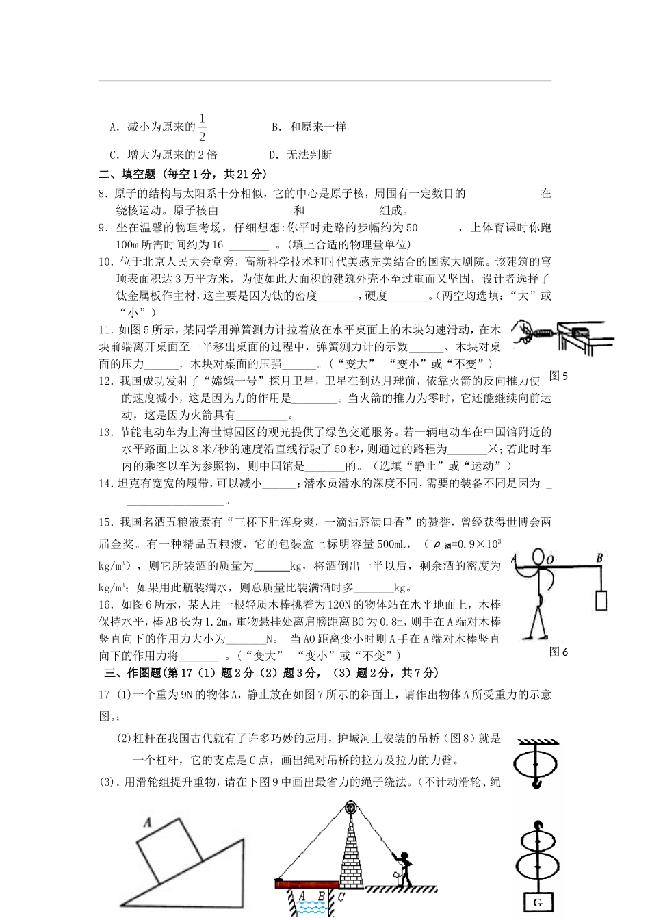 广东省珠海市金湾区2013届九年级物理上学期期中试题 新人教版_第2页