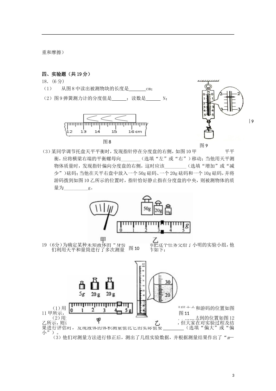 广东省珠海市金湾区2013届九年级物理上学期期中试题 新人教版_第3页
