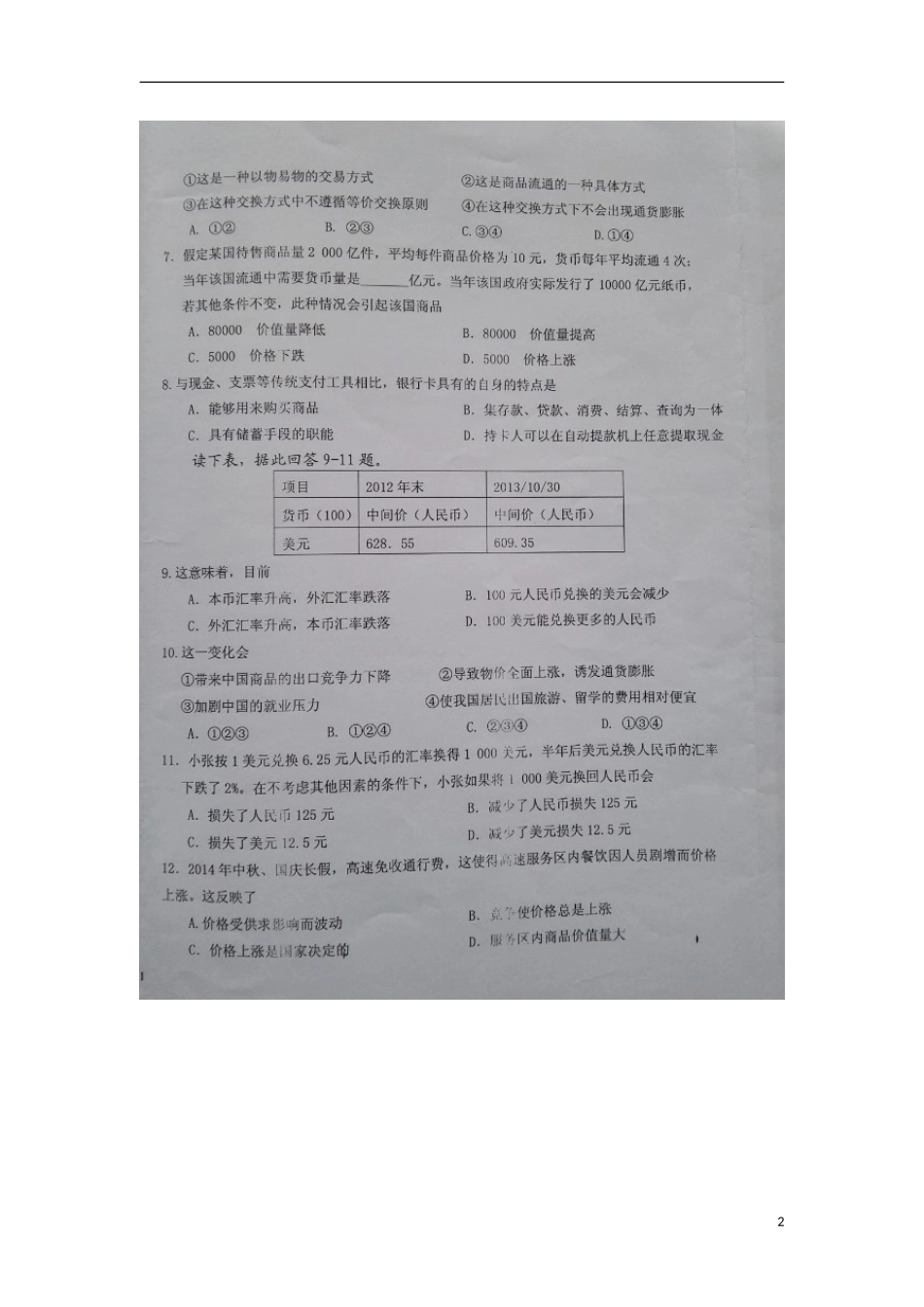 江西省吉安市第一中学2015_2016学年高一政治上学期第二次段考试卷扫描版无答案_第2页