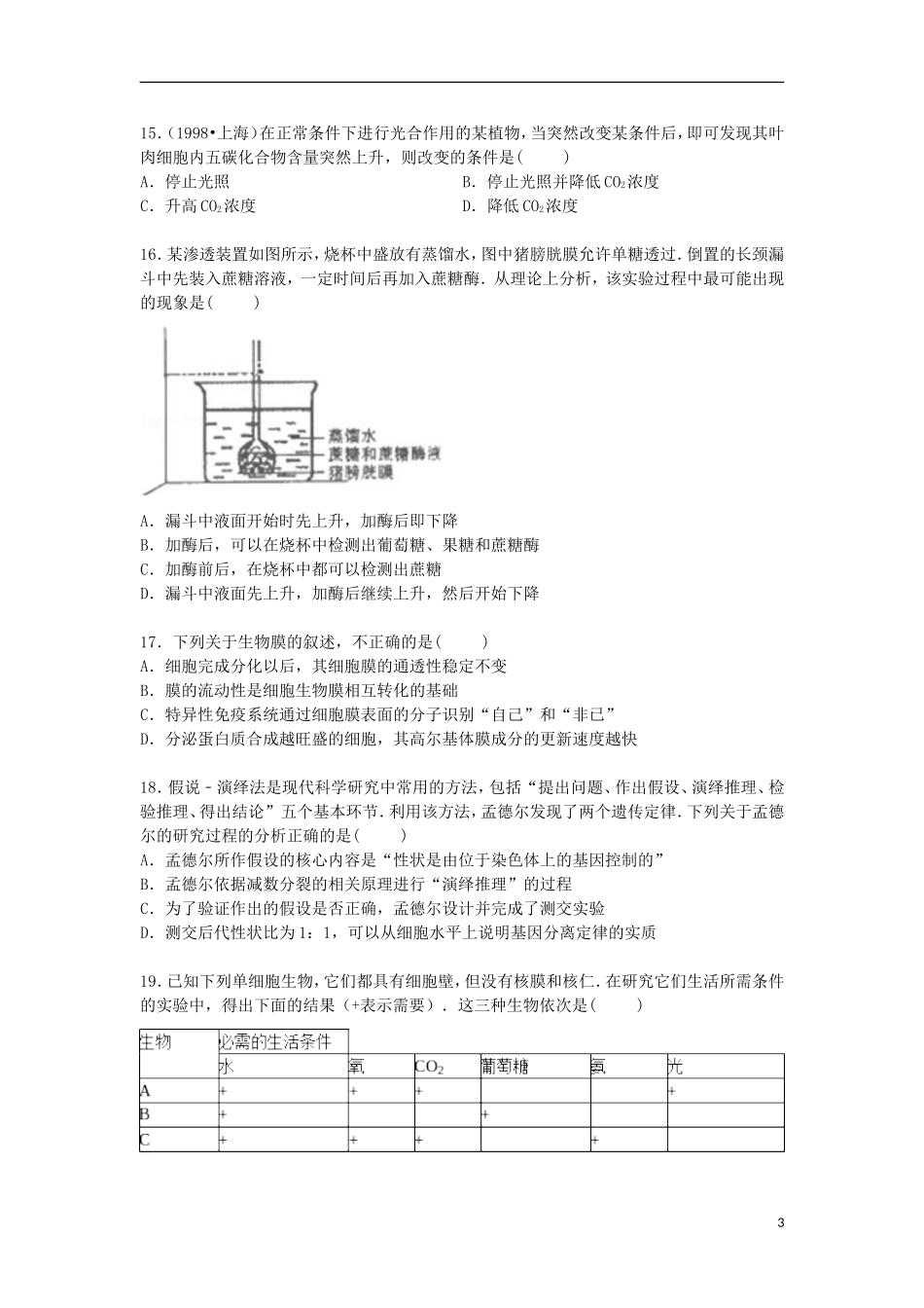 湖南省长沙市望城一中2015届高三生物上学期第三次月考试卷含解析_第3页