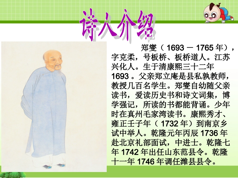 《竹石》课件_第2页