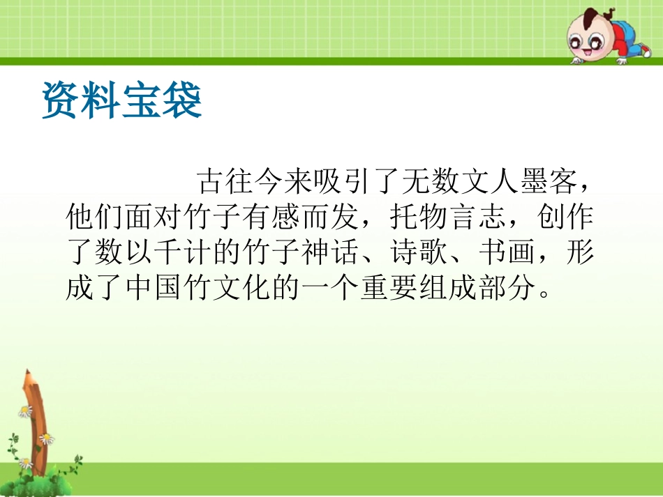 《竹石》课件_第3页