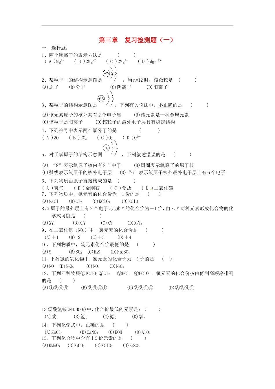 北京市和平北路学校中考化学总复习第三章检测题无答案_第1页