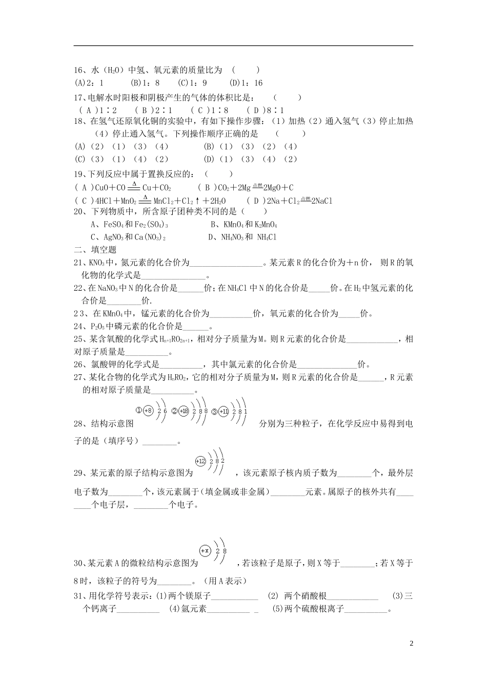 北京市和平北路学校中考化学总复习第三章检测题无答案_第2页
