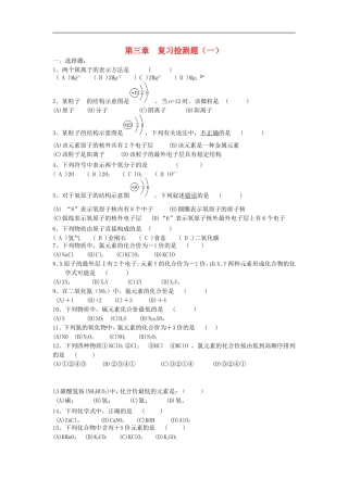 北京市和平北路学校中考化学总复习第三章检测题无答案
