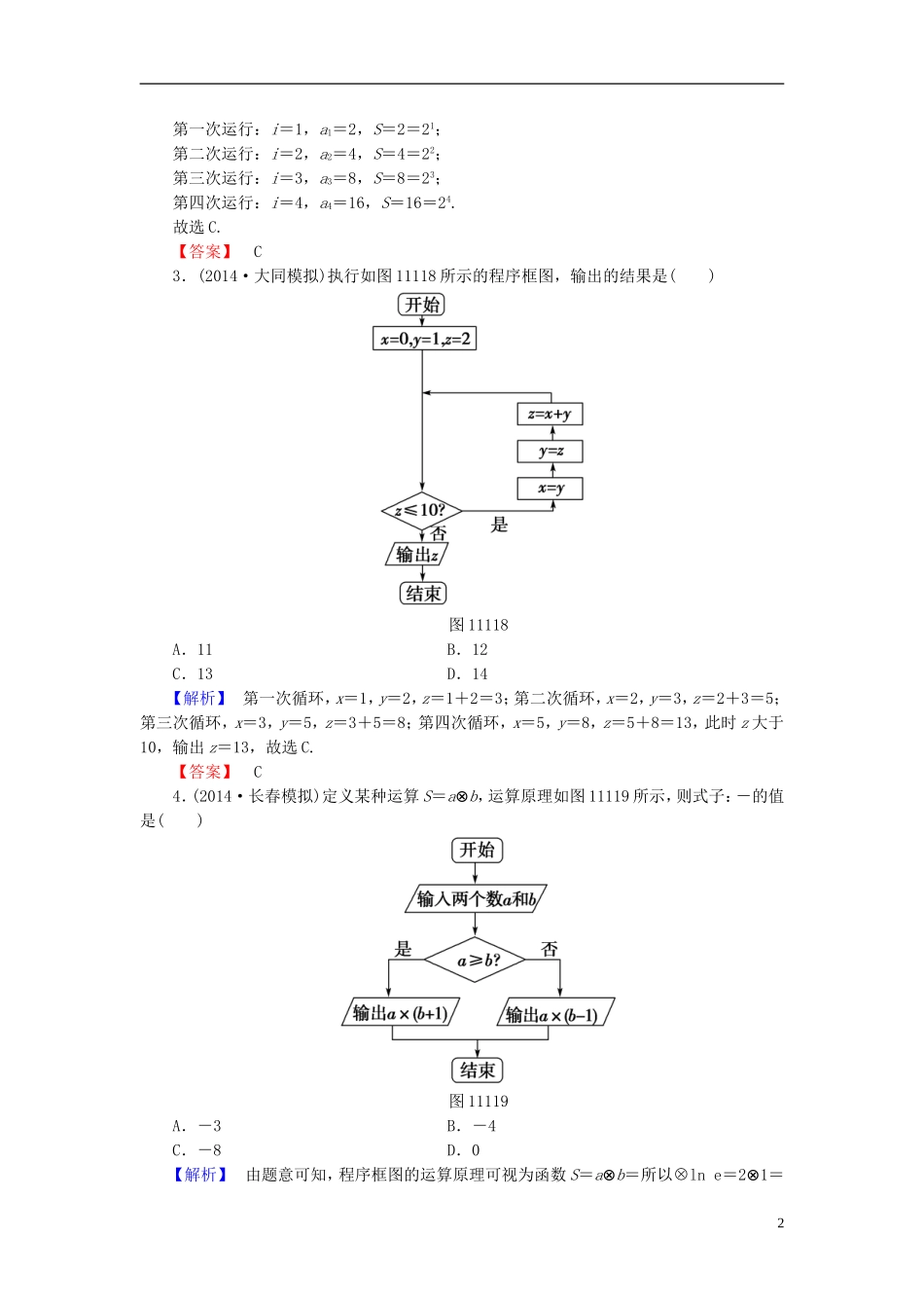 高考总动员2016届高考数学大一轮复习第11章第1节算法与程序框图课时提升练文新人教版_第2页