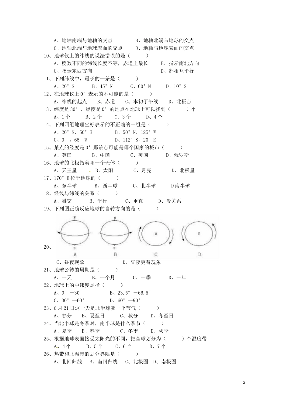 广东诗莞市石碣镇四海之星学校2015_2016学年七年级地理上学期第一次月考试题新人教版_第2页