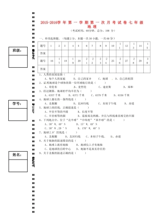 广东诗莞市石碣镇四海之星学校2015_2016学年七年级地理上学期第一次月考试题新人教版