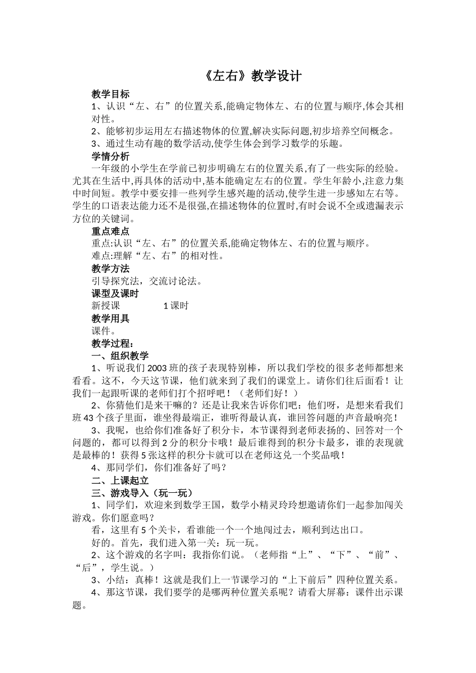 左右教学设计_第1页