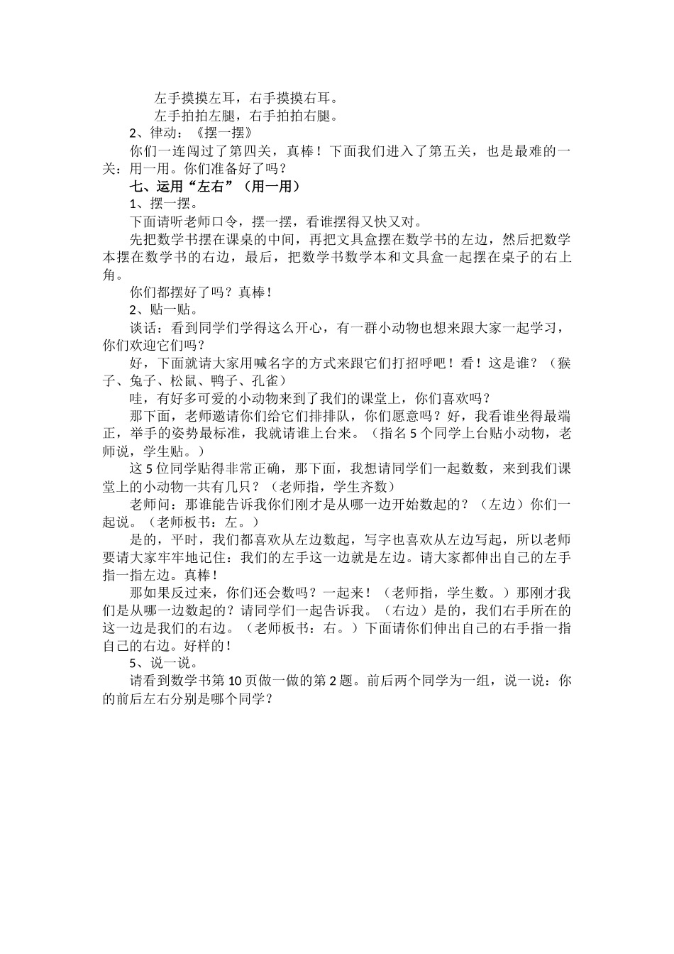 左右教学设计_第3页