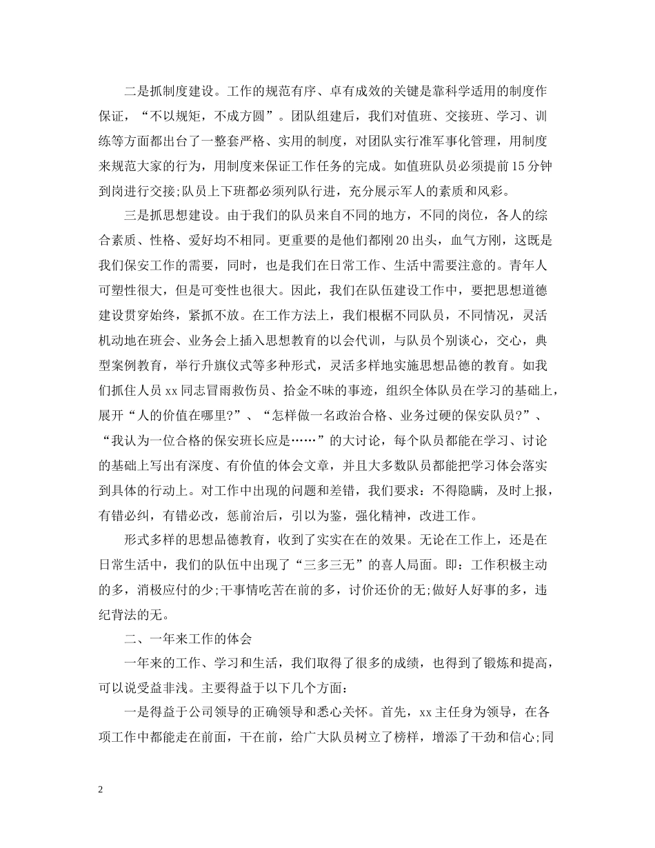 物业保安领班年终工作总结4_第2页