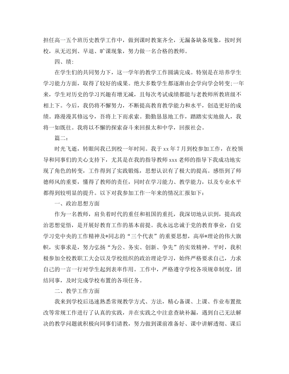 新教师转正个人工作总结报告_第2页