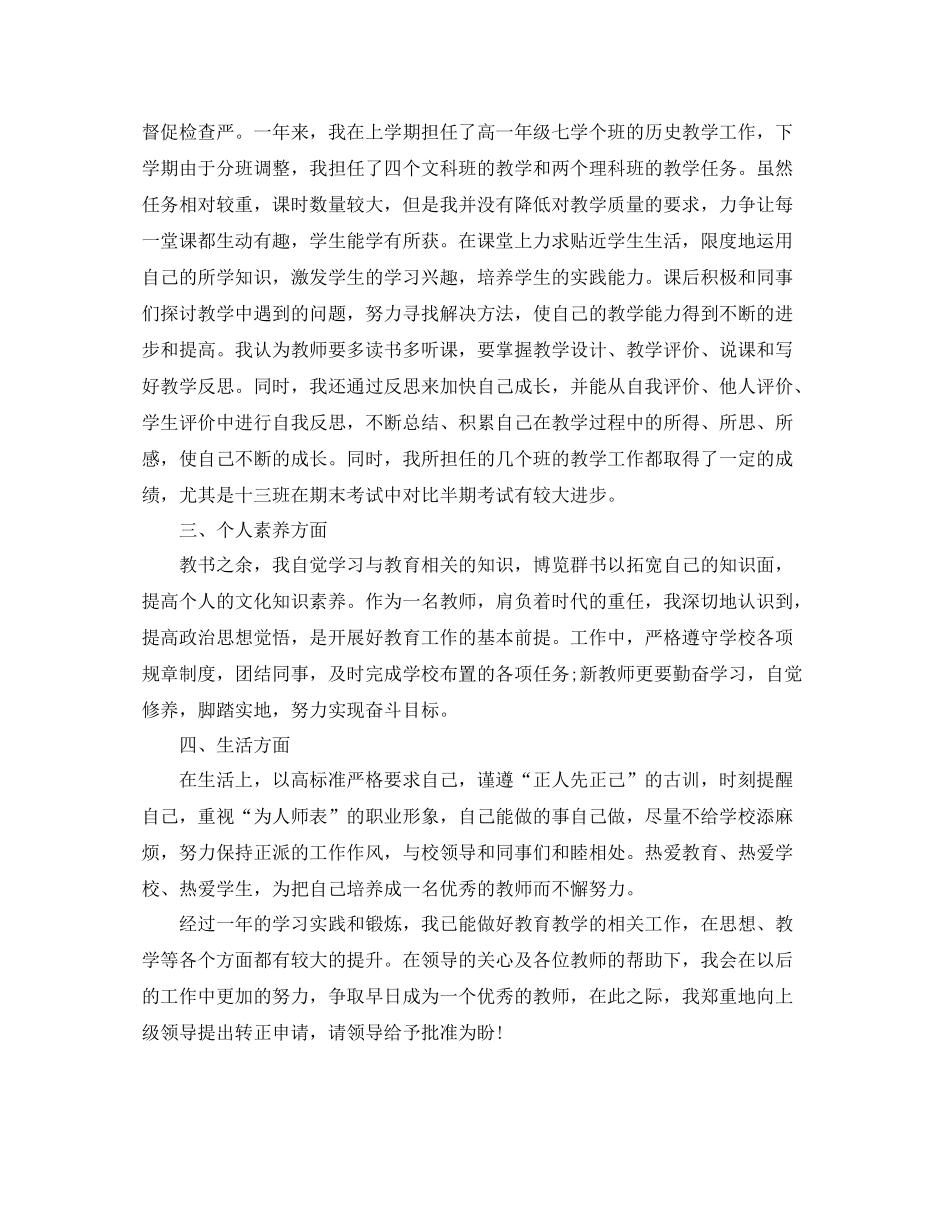 新教师转正个人工作总结报告_第3页