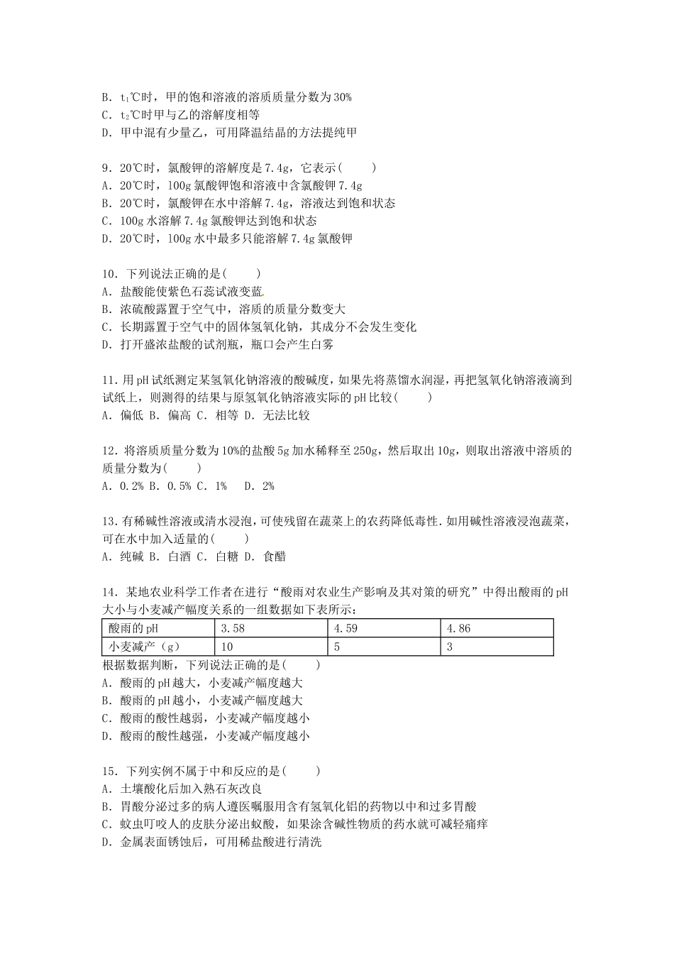 山东省烟台市2016届九年级化学上学期月考试题含解析鲁教版五四制_第2页