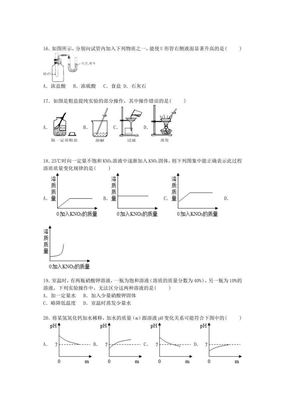 山东省烟台市2016届九年级化学上学期月考试题含解析鲁教版五四制_第3页