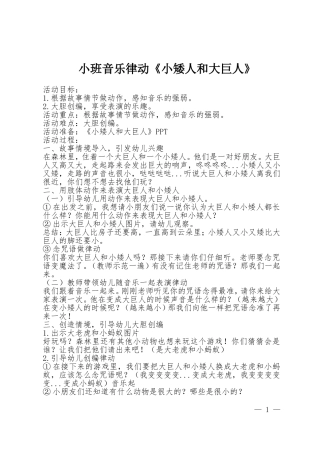 小班音乐律动《小矮人和大巨人》