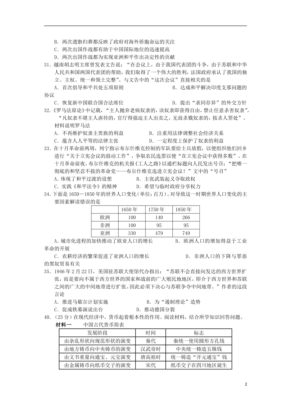 湖北省宜昌市第一中学龙泉中学2016届高三历史上学期期中试题_第2页