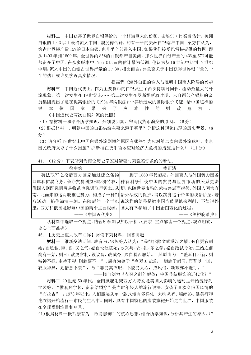 湖北省宜昌市第一中学龙泉中学2016届高三历史上学期期中试题_第3页