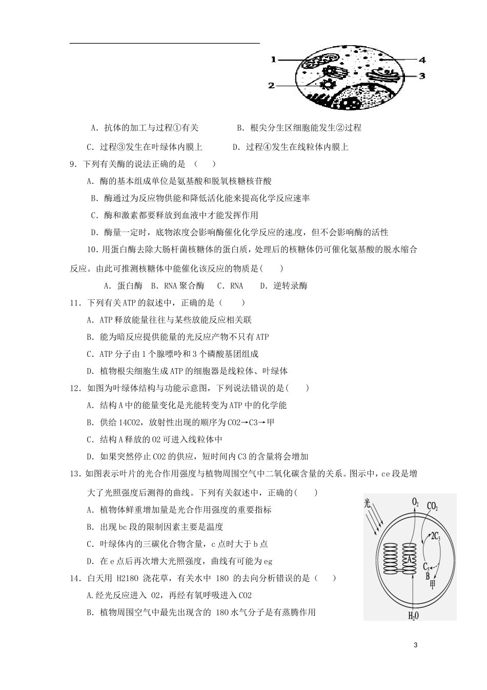 河南省陕州中学2016届高三生物上学期第一次月考试题_第3页