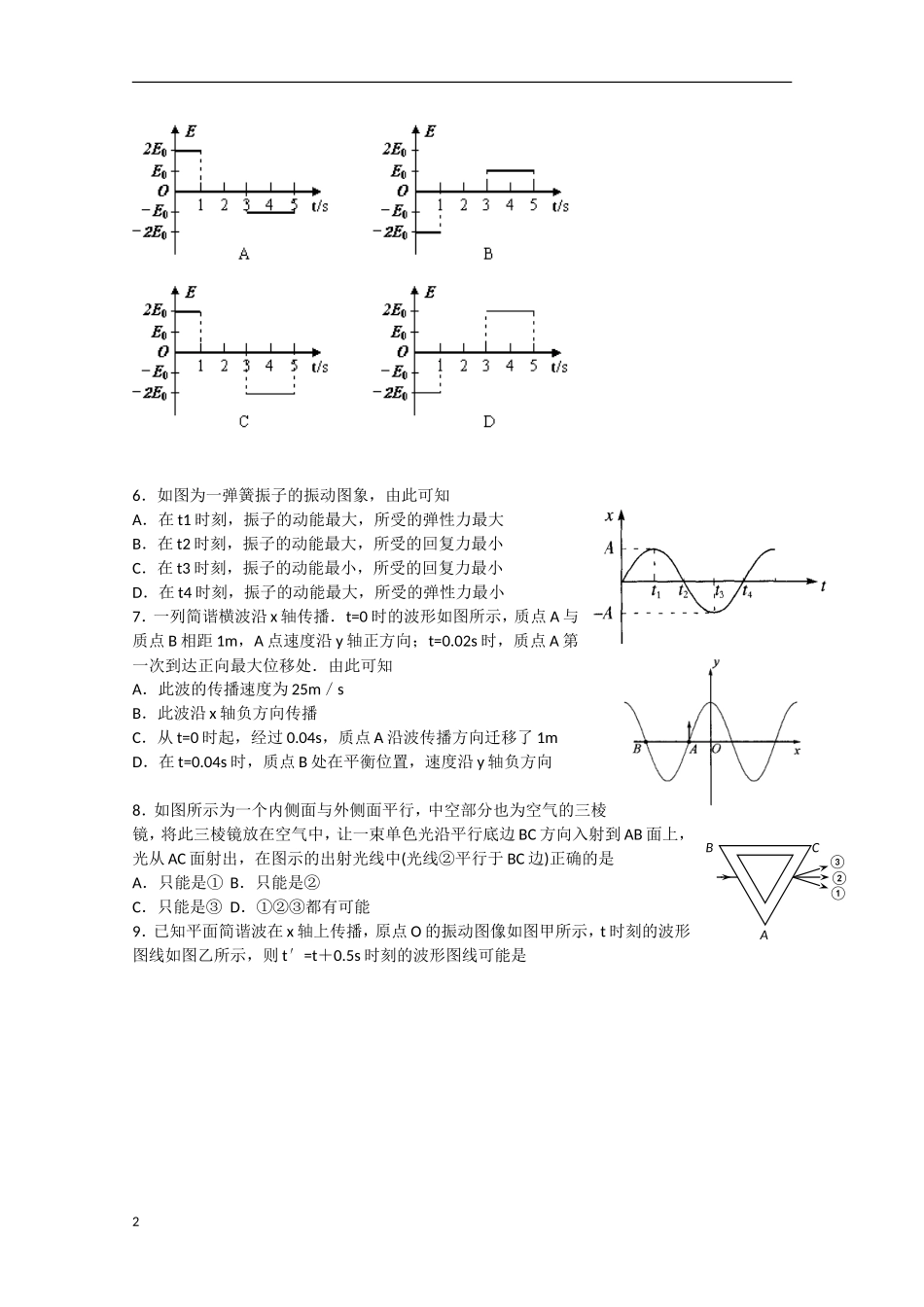 湖北省沙市2012-2013学年高二物理下学期第一次周练试题_第2页