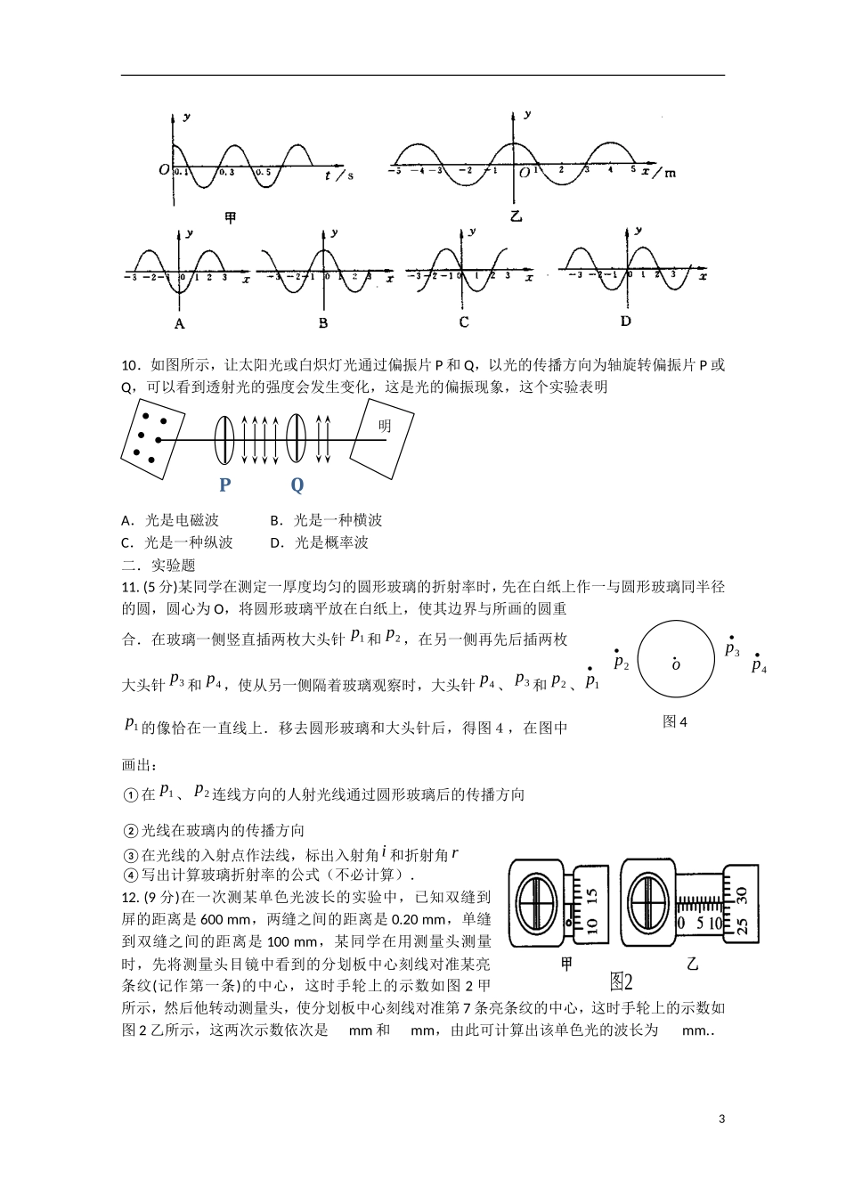 湖北省沙市2012-2013学年高二物理下学期第一次周练试题_第3页