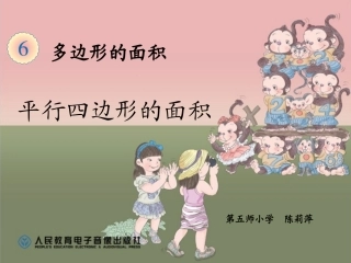 平行四边形的面积 (4)