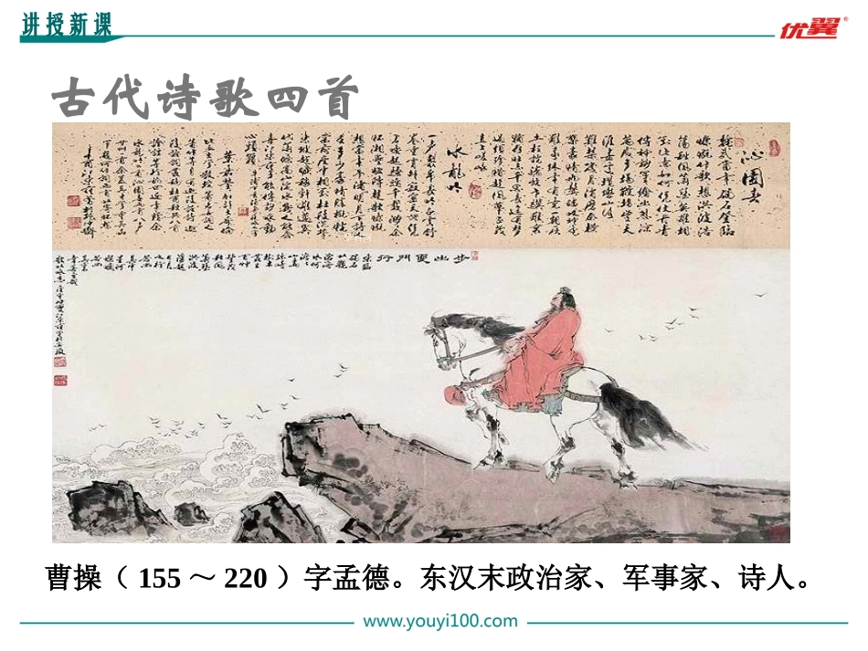 古代诗歌四首_第2页