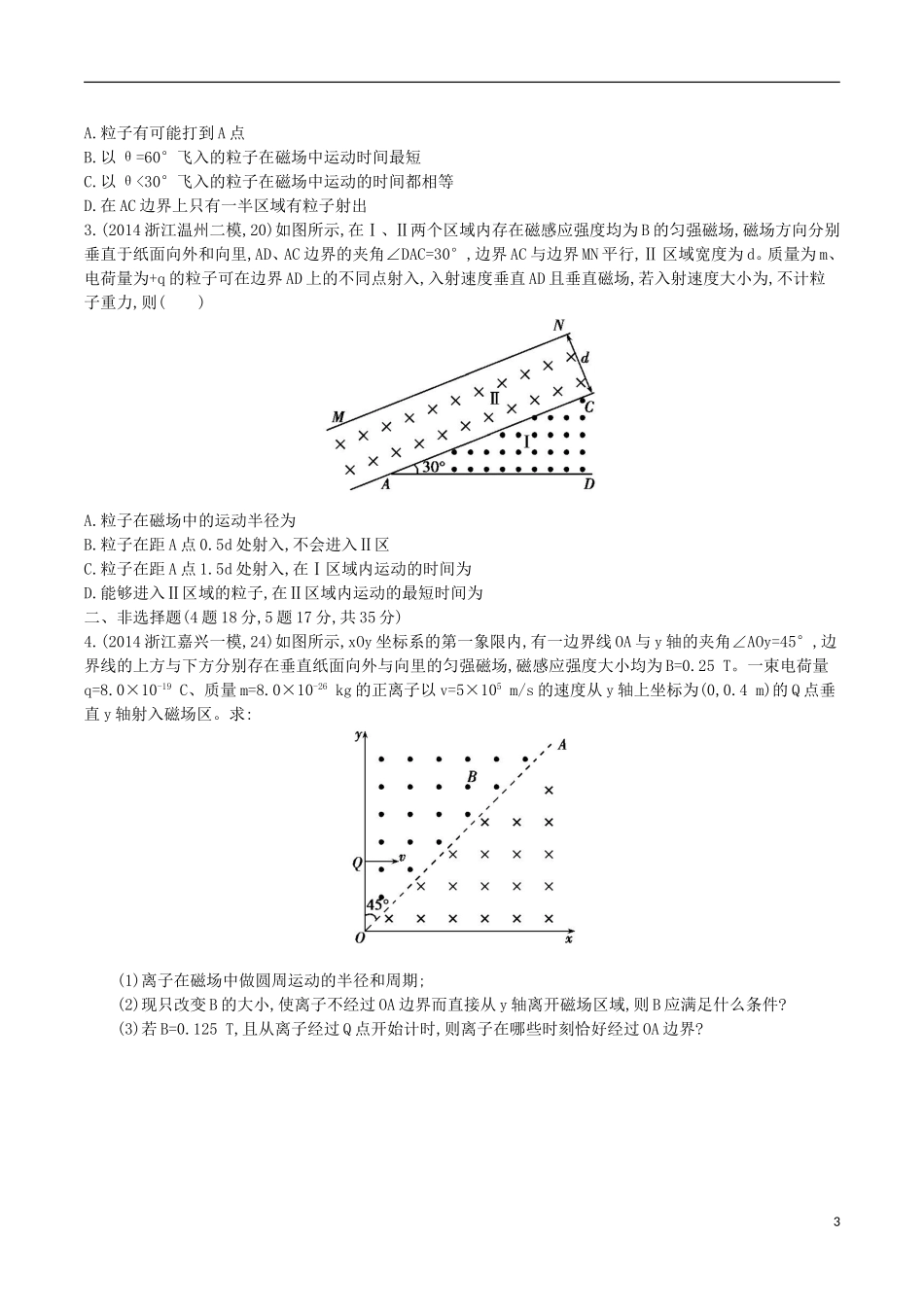 2年模拟浙江专用2016届高三物理一轮复习第8章第2讲带电粒子在匀强磁场中的运动练习_第3页