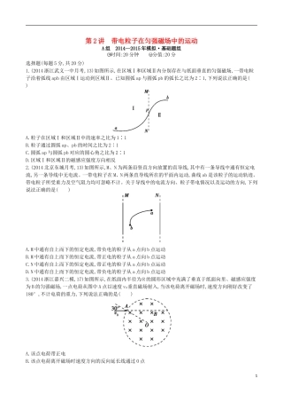 2年模拟浙江专用2016届高三物理一轮复习第8章第2讲带电粒子在匀强磁场中的运动练习