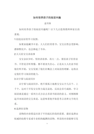 如何培养孩子的阅读兴趣