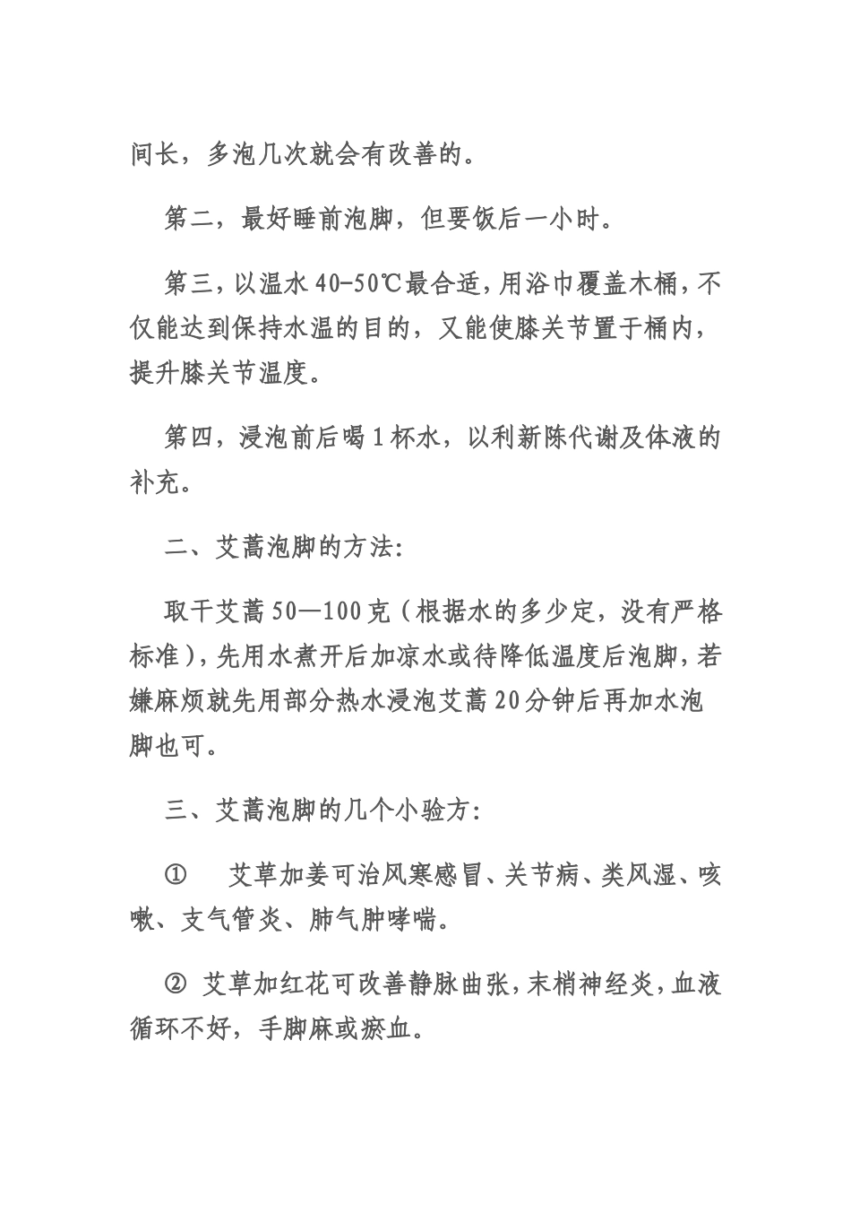 艾草泡脚好处多_第3页